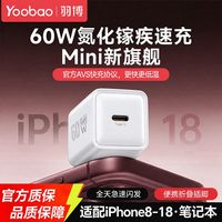 百亿补贴：羽博 60W氮化镓充电器