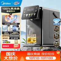宅家食光：美的 小魔方plus即热式饮水机 电热水瓶 电水瓶 保温恒温一体电热水壶