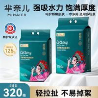 百亿补贴：芈奈儿 2大提*160抽洗脸巾芈奈儿干湿两用一次性擦脸巾母婴可用家庭正品