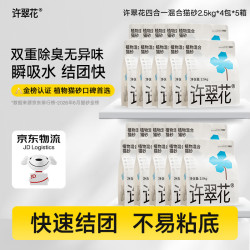 许翠花 四合一混砂5斤*20包豆腐猫砂强吸水易结团不粘底强效除臭木薯猫砂