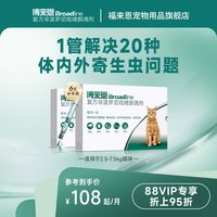 88VIP：博来恩 猫咪体内体外一体驱虫药博莱恩6支半年装内外同驱猫咪驱虫