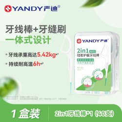 严迪 硅胶牙线棒多功能二合一牙线棒软胶牙线棒硅胶牙缝刷家庭装