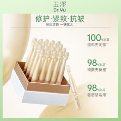 GOT2B 屈臣氏玉泽焕活紧塑修护精华液1.5mlx20支敏感肌适用温和官方正品