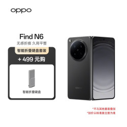 OPPO Find N6 哈苏影像 深黑 12GB+256GB 折叠屏手机+折叠键盘套装