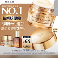 雅诗兰黛 Esteelauder 紧塑胶原面霜 抗老紧致 修护淡纹