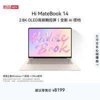 WIKO 唯科Hi MateBook 14 酷睿Ultra 3代处理器 轻薄笔记本电脑Ultra 5 325 24GB 1TB晨曦金 圆键盘