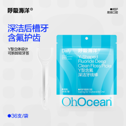 呼吸海洋 牙线棒含氟独立包装专用剔牙签Y型超细随身盒官方旗舰店