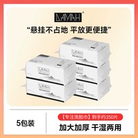 88VIP：DAMAH 黑魔法抽取式优选一次性洗脸巾可悬挂式洁面擦脸巾5包