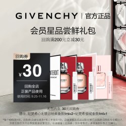 GIVENCHY 心无禁忌香氛1ml*2+倾城香氛1ml限id
