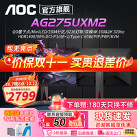 AOC AG275UXM2 MiniLED 27英寸 4K 160Hz 1ms HDR1400 10bit电竞显示器
