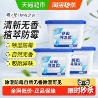 清洁收纳：樱之花 干燥剂无香230g*3
