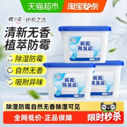 樱之花 干燥剂无香230g*3