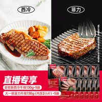 大希地 家用整切牛排10片儿童黑椒牛肉菲力西冷牛扒套餐官方旗舰店