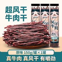 旅途零食：草原达尔沁 正宗内蒙古手撕特超干风干牛肉干小吃零食麻辣特产袋装