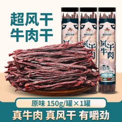 草原达尔沁 正宗内蒙古手撕特超干风干牛肉干小吃零食麻辣特产袋装