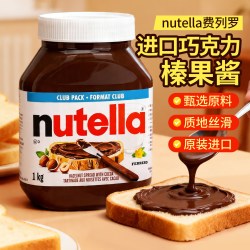 nutella 进口nutella费列罗榛子巧克力酱能多益可可酱烘焙早餐抹面包