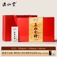 移动端：正山堂 传统正山小种特级红茶