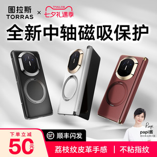 图拉斯 O1S 磁吸支架 华为Mate X7 素皮手机壳