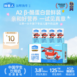 认养一头牛A2儿童牛奶mini夸夸瓶125ml*4盒装