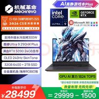 机械革命 耀世16 Ultra 旗舰游戏笔记本电脑 (酷睿U9-290HX Plus 32G 2T RTX5090 240Hz 2.5K)