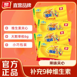 雅客 维生素夹心硬糖9种维生素糖果营养补充多种维生素低血糖补充糖果