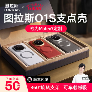 图拉斯 O1S 磁吸支架 华为Mate X7 素皮手机壳