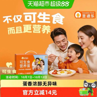 88VIP：圣迪乐 可生食新鲜鸡蛋30枚无沙门氏菌早餐蛋溏心蛋全程溯源礼盒装