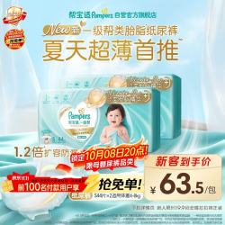 帮宝适 新一级帮纸尿裤S88超薄透气干爽新生儿婴儿尿不湿尿裤