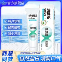 纳爱斯 自然白盐牙膏口气清新清洁口腔劲爽薄荷家庭装正品