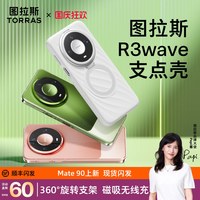 图拉斯 R3Wave支点壳适用华为Mate90ProMax新品手机壳Mate80Pro典藏版液态硅胶磁吸支架防摔保护套