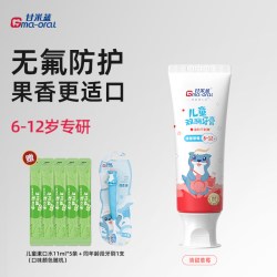 甘米蓝 6到12岁生物酶儿童牙膏无氟换牙期清新口气官方正品旗舰店