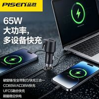 自驾出行：品胜 车载充电器65W超级快充一拖二车充汽车安全锤点烟器转换插头