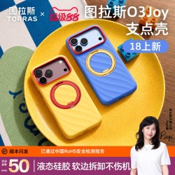图拉斯 [新品撞色]图拉斯支点壳O3Joy新款适用iPhone18Promax苹果17Promax手机壳液态硅胶17Pro按键全包pm磁吸保护壳