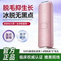 Ulike 蓝宝石冰点脱毛仪Air4家用私密女全身私处阴毛官方旗舰店