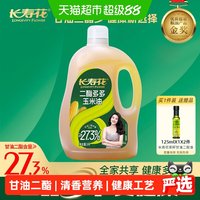 88VIP：长寿花 二酯多多玉米油27.3%DAG含量健康清香不油腻5L装食用油
