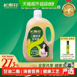 长寿花 二酯多多玉米油27.3%DAG含量健康清香不油腻5L装食用油