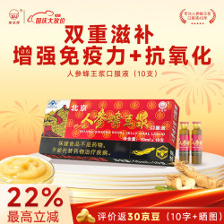 维佳 京东自营北京人参蜂王浆口服液补增强免疫力送老人气血口服液