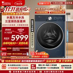 小天鹅 TDH12K200 热泵洗烘一体机 12kg