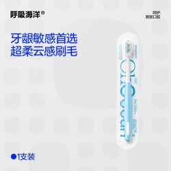 呼吸海洋 软毛牙刷成人超细超软牙齿敏感孕妇专用家用清洁小头牙刷