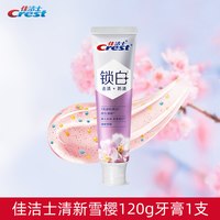 佳洁士 需首购:佳洁士3d炫白锁白牙膏樱花美白去黄亮白口气清新李佳琦推荐正品 120g