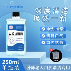 老人漱口水无医用酒精氯己定去除异味卧床老人刷牙清洁口腔抗菌液