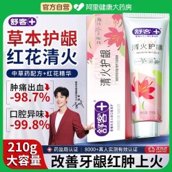 舒客 红花清火牙膏去口臭清热去火改善牙龈出血不含氟抗敏官方正品