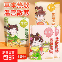 ⭐2025年新货⭐暖贴暖身贴国风女孩自发热宫暖贴冬季暖宝宝防寒 国风女孩防寒保暖 1片