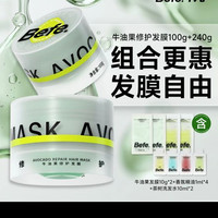 88VIP：Befe 牛油果修护发膜 240g+100g