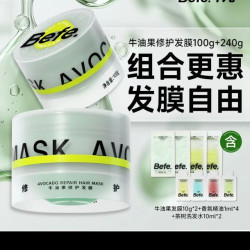 Befe 牛油果修护发膜 240g+100g