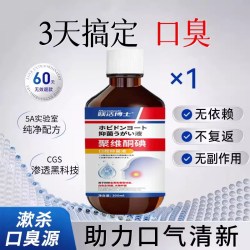 聚维酮碘碘伏漱口水杀菌除口臭牙结石持久留香医用含漱液消牙周炎