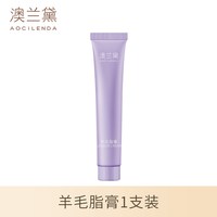 澳兰黛 羊毛脂孕妇乳头霜