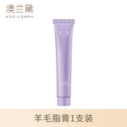 澳兰黛 羊毛脂孕妇乳头霜