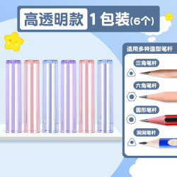 晨光 铅笔帽笔帽铅笔套保护套延长器小学生幼儿园初学者通用特粗加粗铅笔头