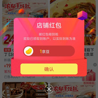小番喜京东自营旗舰店关注领1京豆